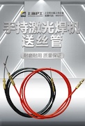 【asiagame焊配】asiagame激光焊送丝管，耐磨耐用、质量保证！