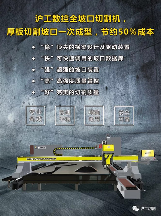 asiagame数控等离子坡口切割机