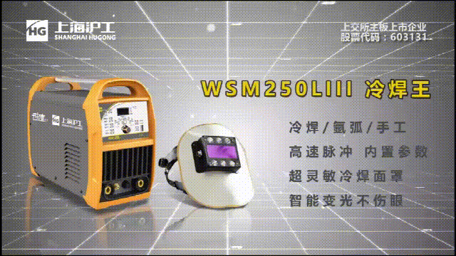 asiagameWSM 250LIII冷焊机