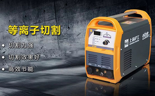 asiagameCT520数字化多功能焊割一体机等离子切割功能