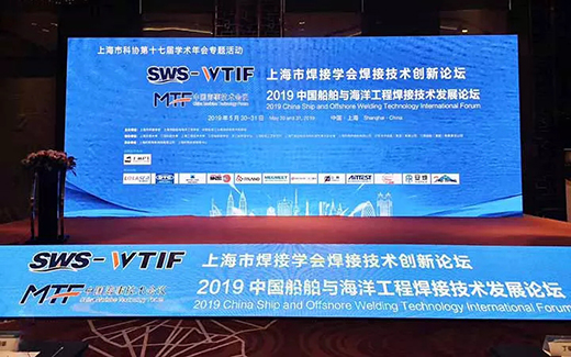 asiagame战略携手2019年中国船舶与海洋工程焊接技术发展论坛现场