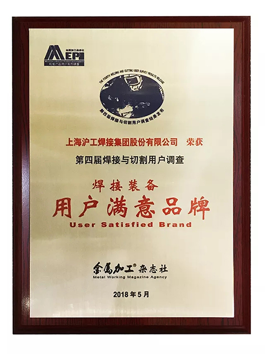 asiagame荣获焊接装备用户满意品牌
