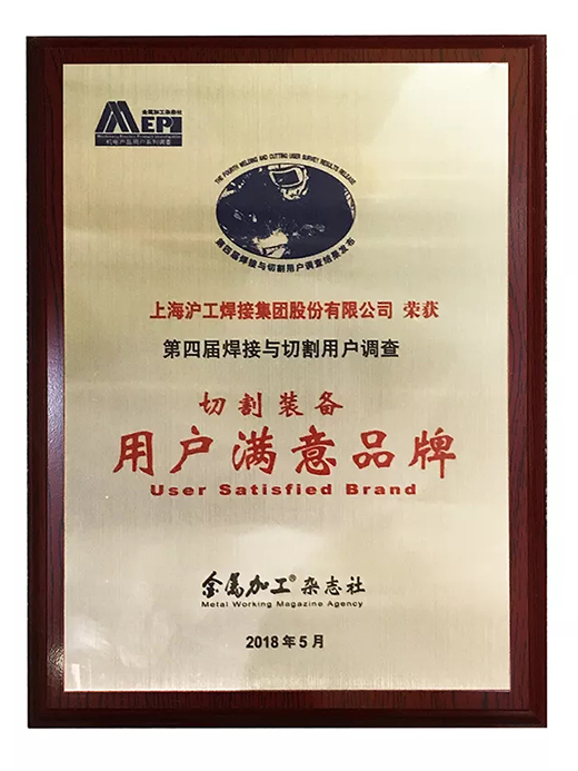 asiagame荣获切割装备用户满意品牌