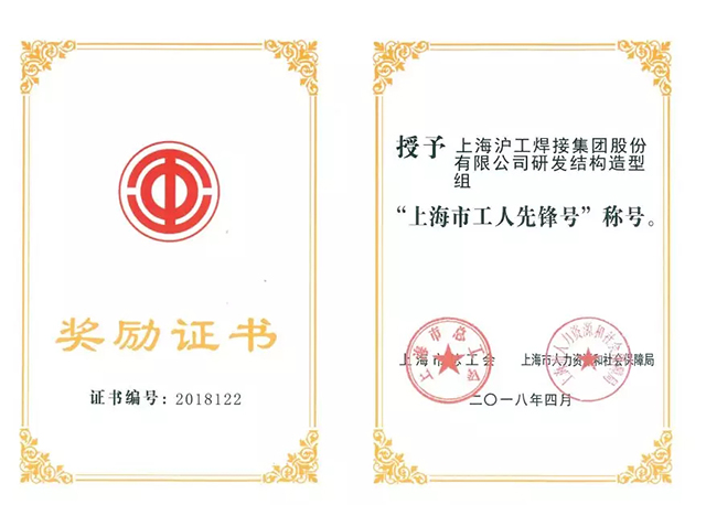 asiagame荣获“上海市工人先锋号”称号