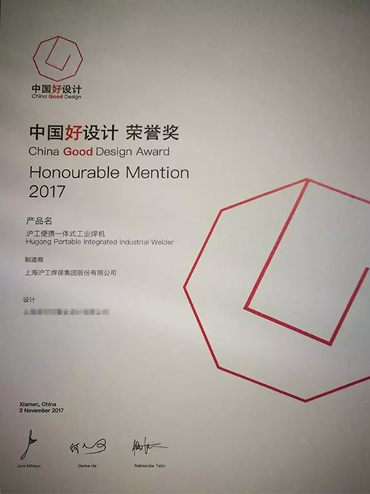 asiagame“智优”系列焊机荣膺“中国好设计”奖（CGD）荣誉奖